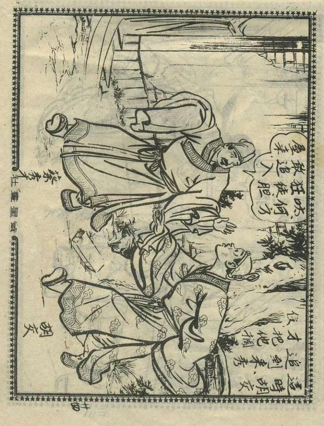 1957年港版老本《番生济公》插广告｜接地气｜好搞笑