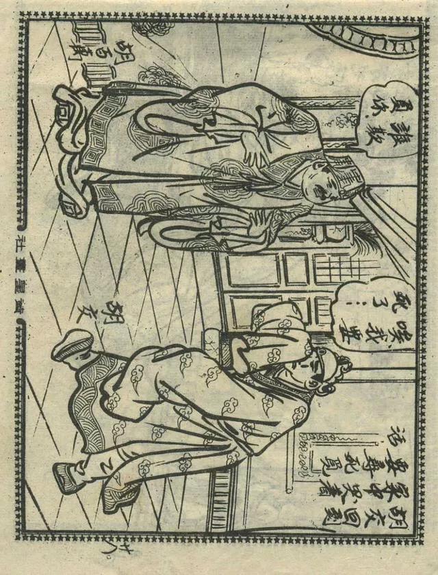 1957年港版老本《番生济公》插广告｜接地气｜好搞笑