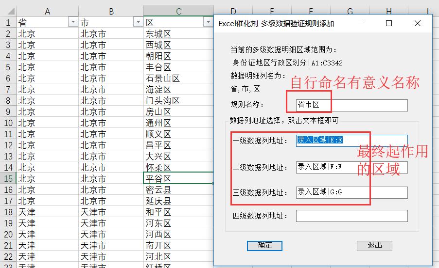 excel设置多级数据有效性,excel催化剂使用技巧