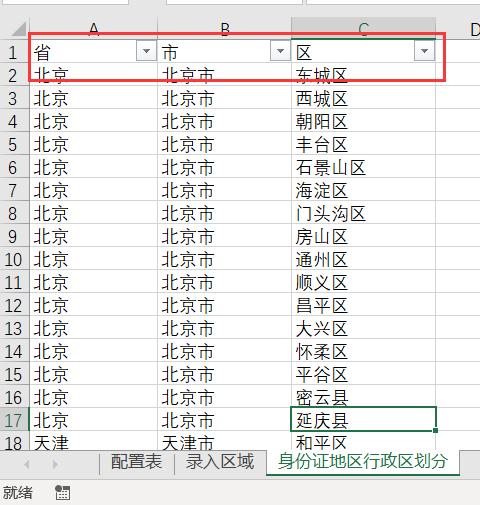 excel设置多级数据有效性,excel催化剂使用技巧