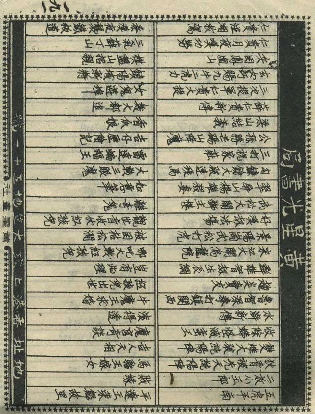 1957年港版老本《番生济公》插广告｜接地气｜好搞笑