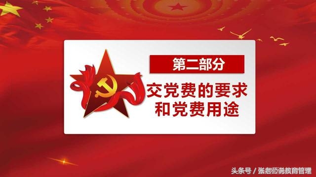 微党课交党费ppt,党费收缴使用和管理党课ppt
