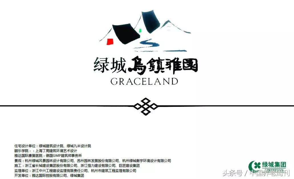 乌镇绿城雅园养老,乌镇雅园中国养老典范