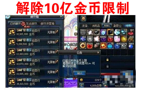 dnf交易上限取消,dnf公告金币