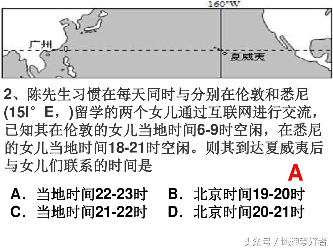 高考地理总复习——必修一第一章第三节地球的自转及其意义