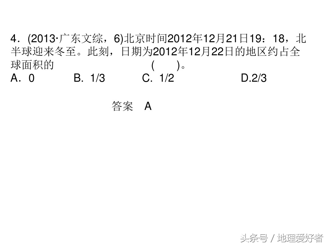 高考地理总复习——必修一第一章第三节地球的自转及其意义