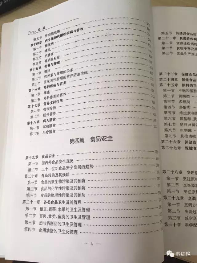 注册营养师课程线上教学,注册营养师自学教材