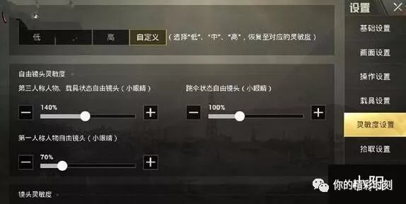 刺激战场灵敏度怎么调枪不左右跳,绝地求生刺激战场灵敏度设置