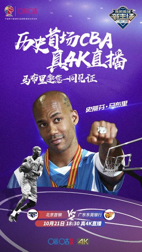 2020马布里cba,马布里cba决赛全场回放