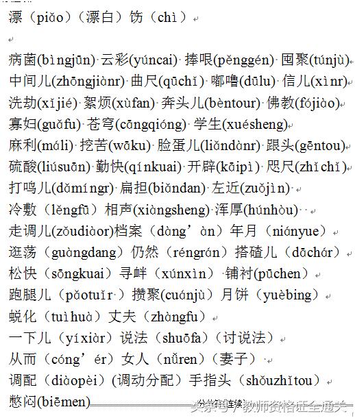 普通话等级测试内容练习,普通话水平测试试题练习