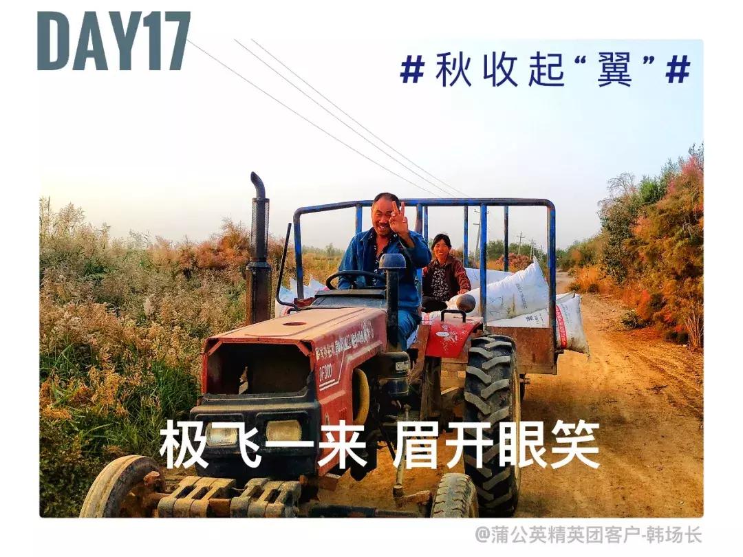 备好酒，听我们秋收起“翼”的故事！