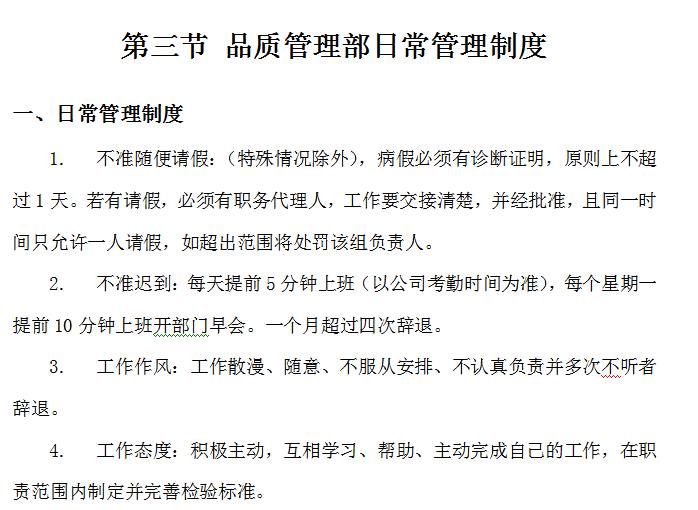 食品企业品管部需知道的政策文件,食品行业员工手册完整版