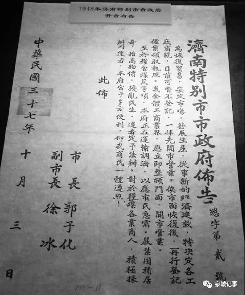 济南解放第一任书记和市长,解放后第一任济南公安局局长