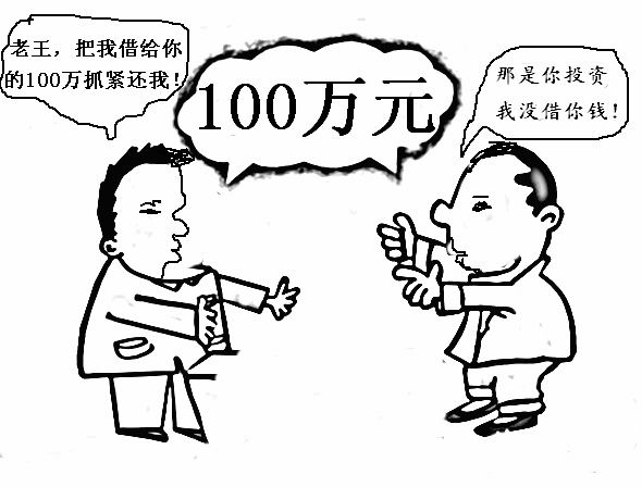 投资风险专题——是借款还是投资,借出去的钱能否收回来?