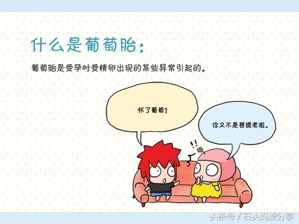 葡萄胎后还会再次葡萄胎吗,什么叫葡萄胎到后期需要化疗