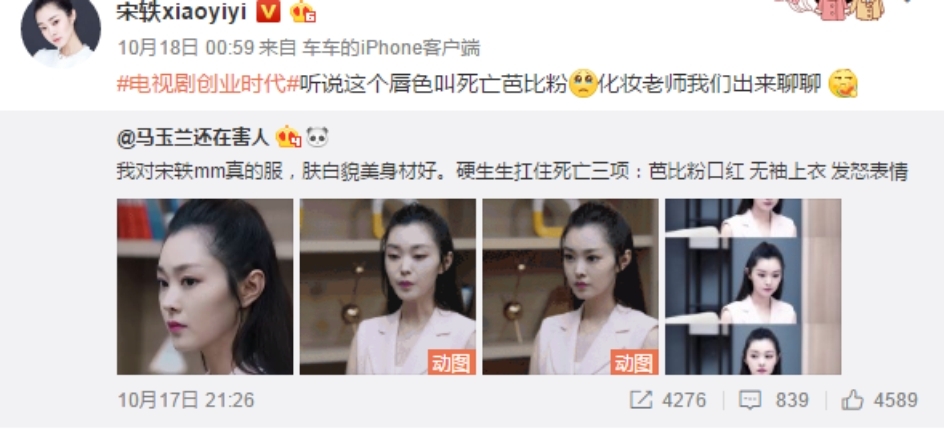 创业时代宋轶图,创业时代宋轶演技配角