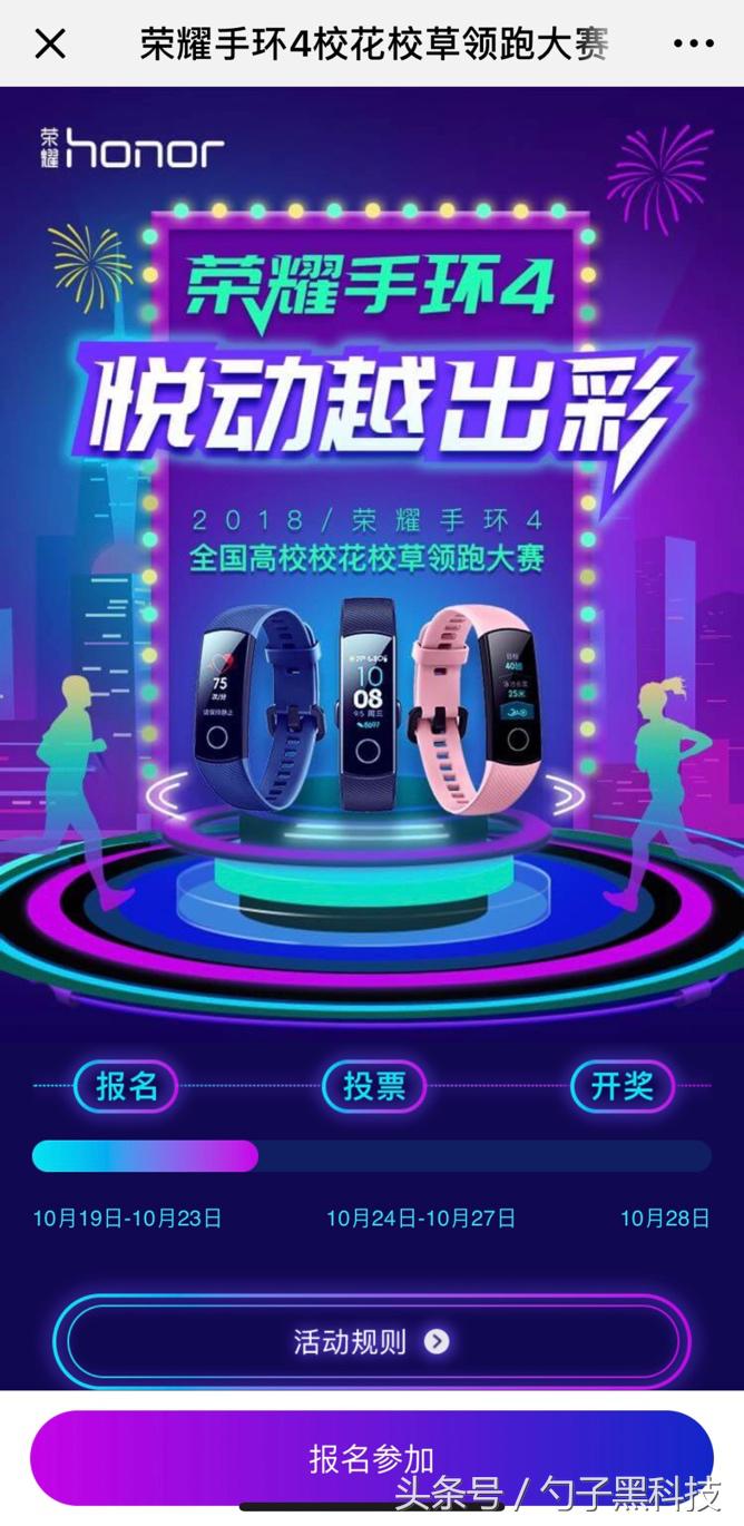 校花校草“大集结”,荣耀手环4这波操作很到位!