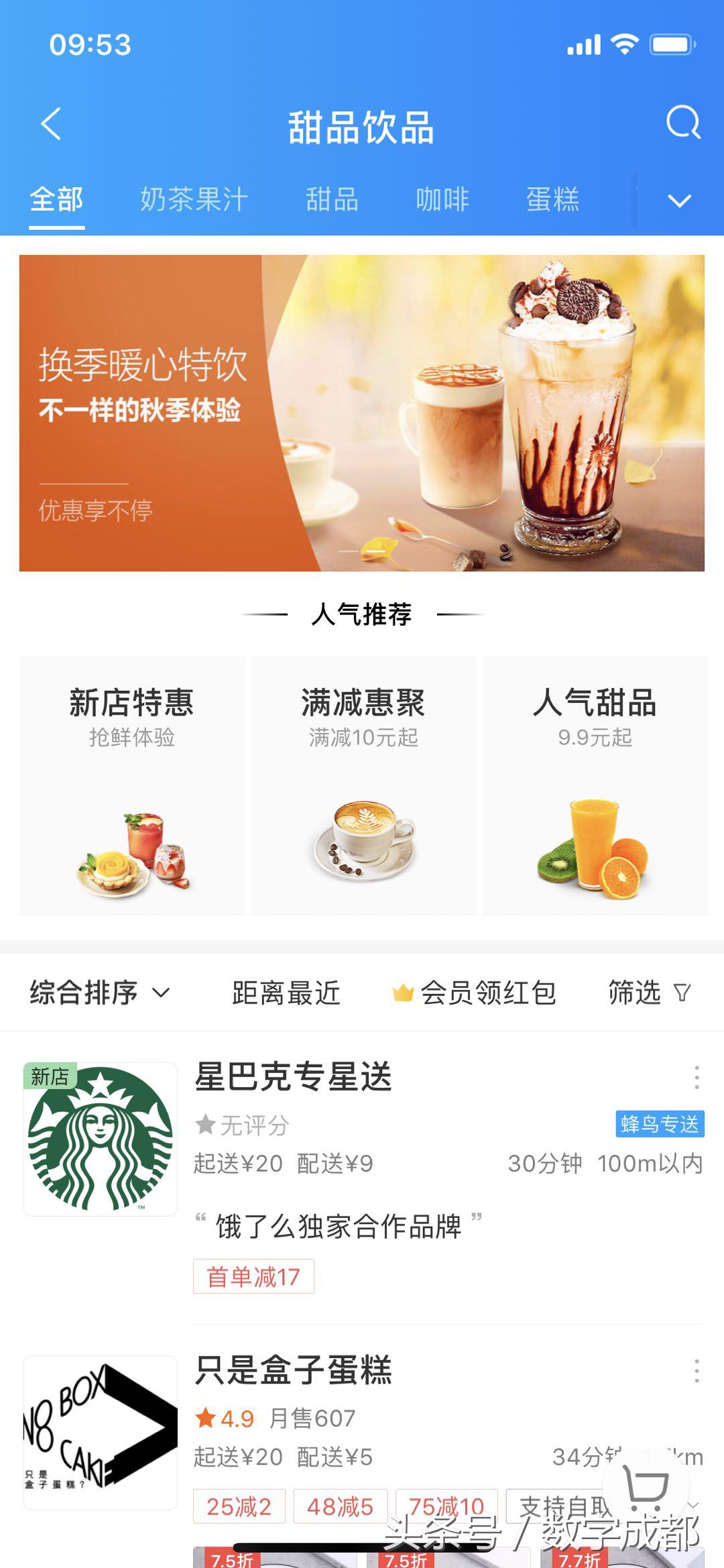 快尝鲜星巴克“专星送”落地成都了