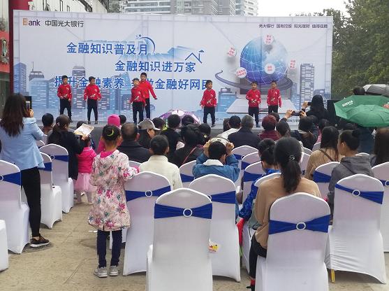 光大银行郑州分行“金融知识进万家”走进天旺广场