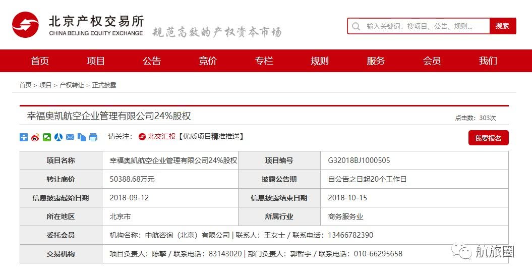 幸福航空机务怎么样,幸福航空jr1602怎么样