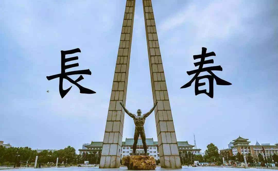 这就是长春,长春火了
