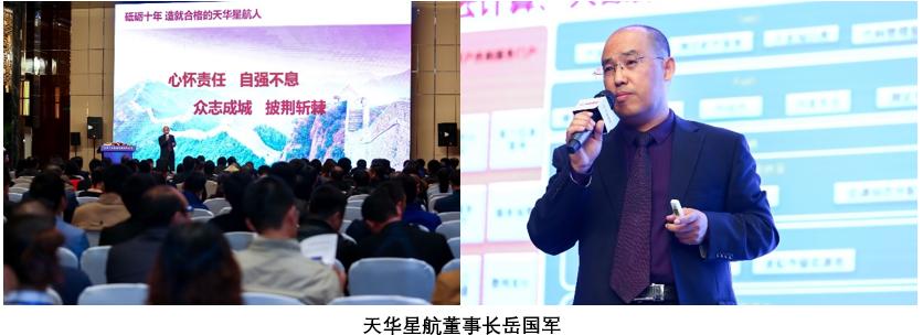 北京天华星航科技公司怎么样,天华星航