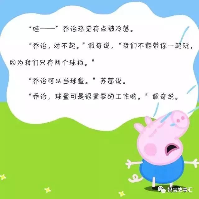 听故事3-6岁儿童小猪佩奇,小猪佩奇足球绘本制作