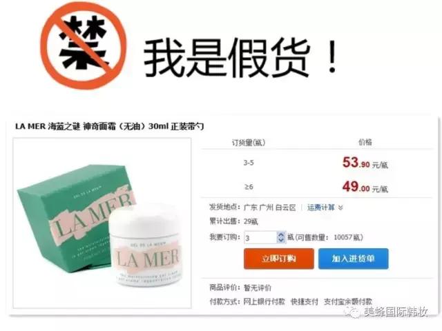 网上便宜的海蓝之谜是假的吗,买到假的海蓝之谜去哪鉴定