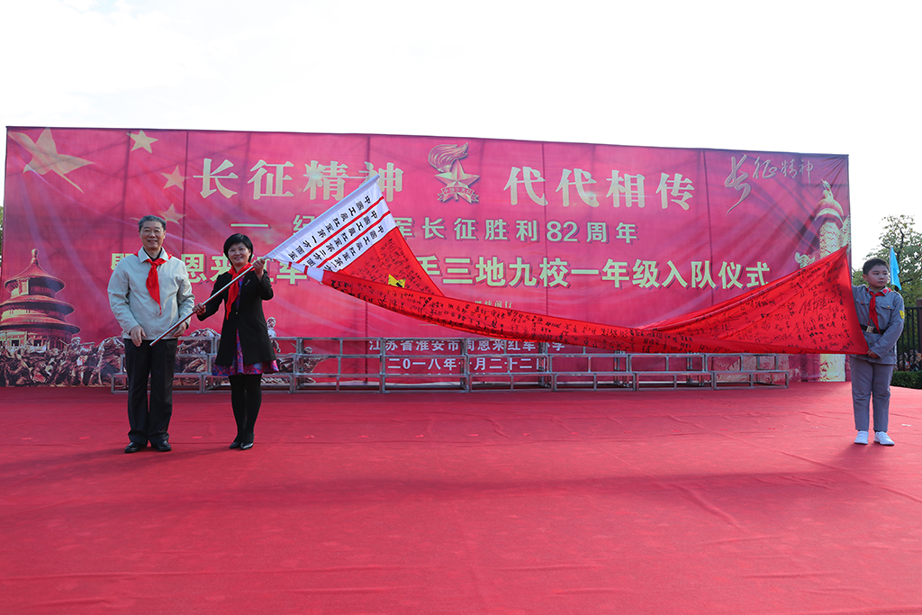 「江苏淮安」周恩来红军小学：长征精神代代相传