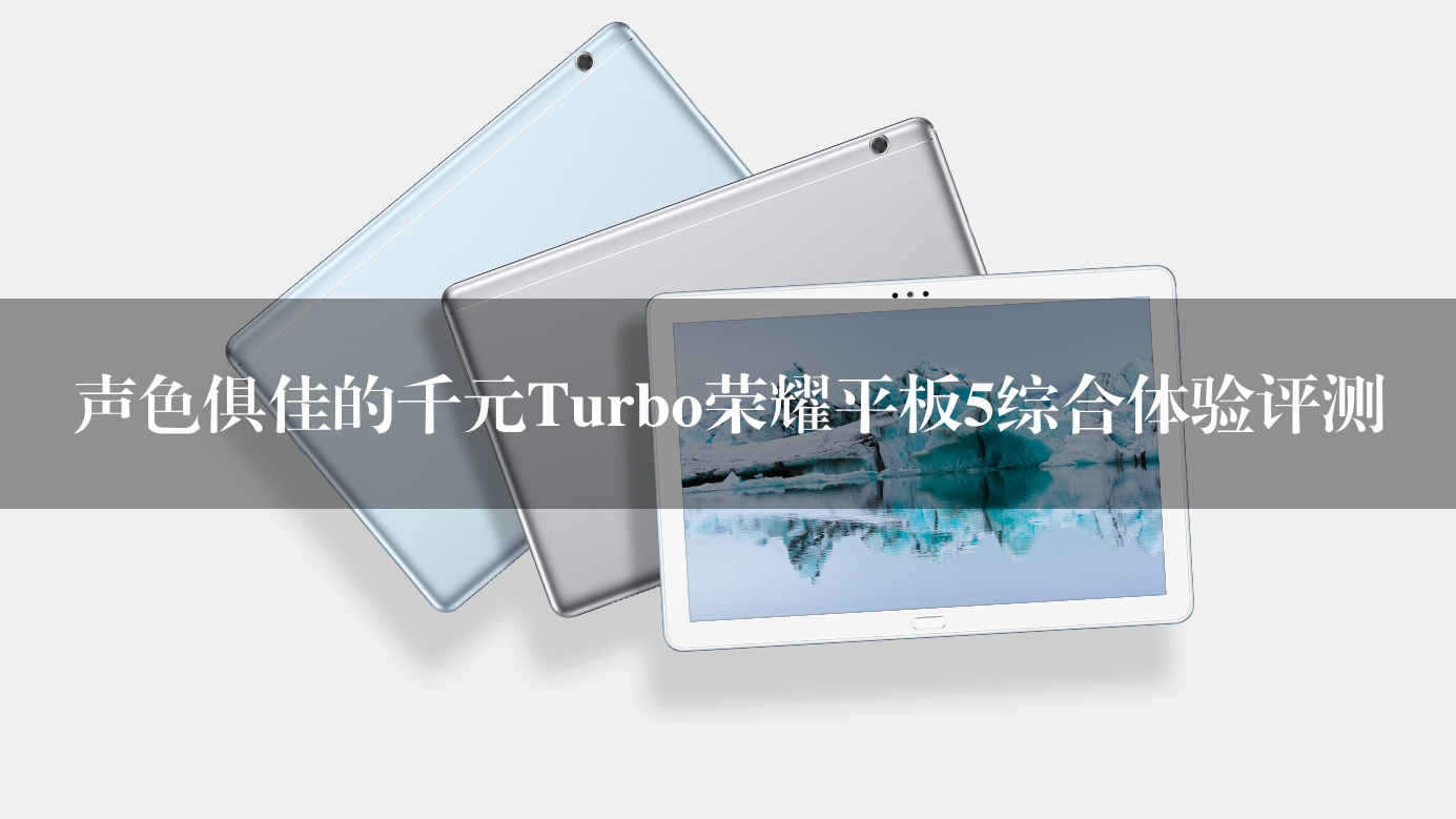 荣耀平板5怎么测试,荣耀平板5咋样