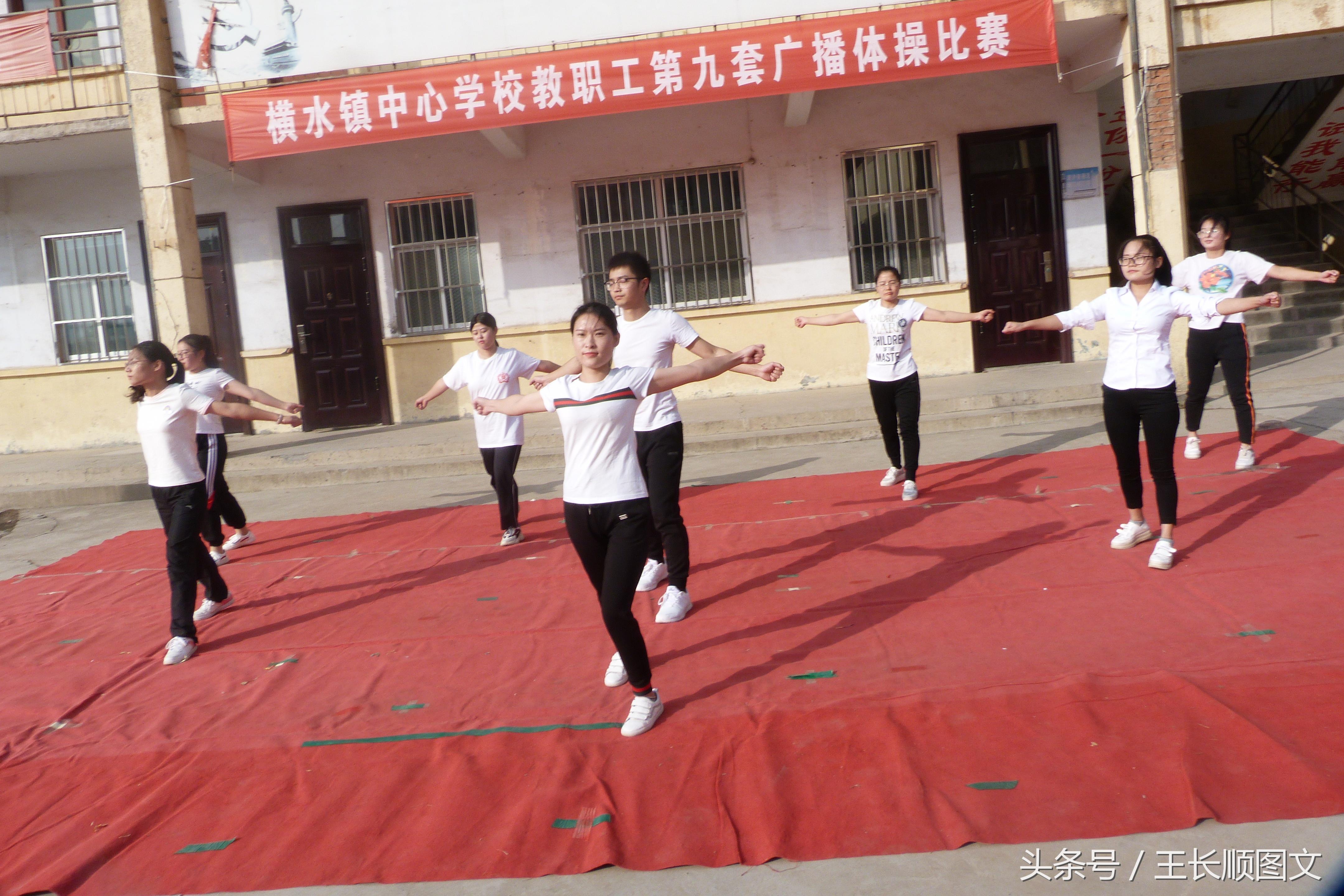 横栏小学第九套广播体操,横寨乡中心小学广播体操比赛
