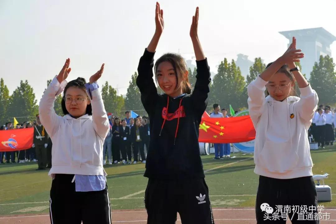 渭南青少年运动会开幕式,渭南市三贤中学运动会开幕式