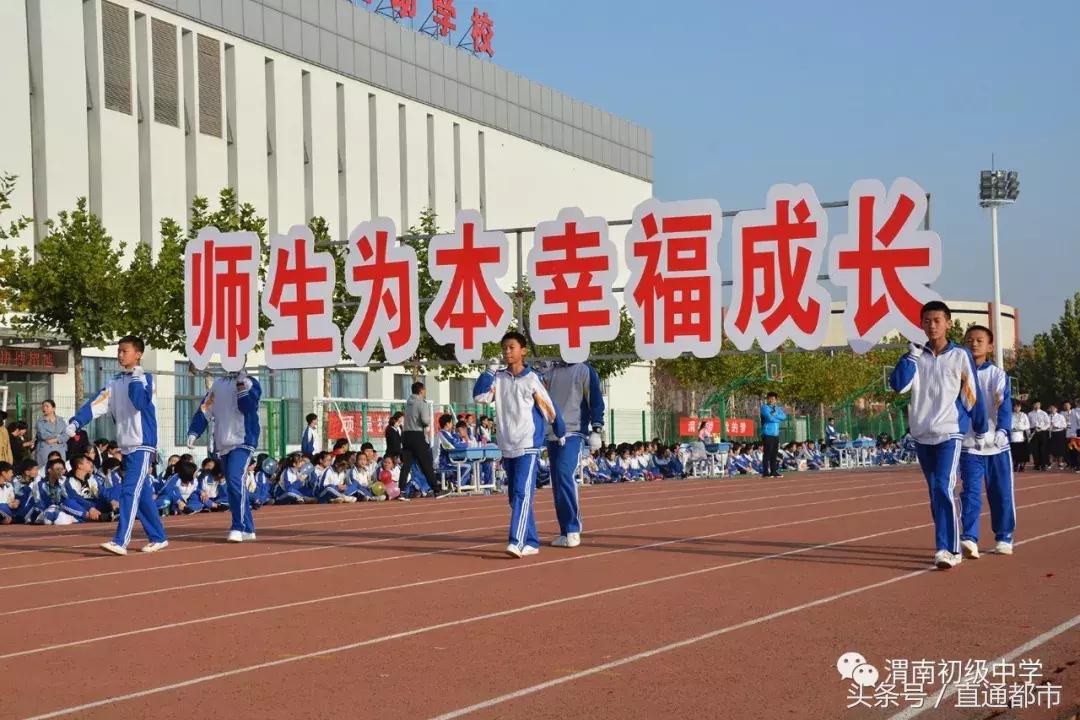 渭南桃园小学运动会开幕式,渭南小学生运动会开幕式