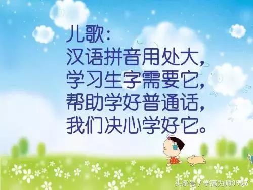 小学一年级拼音学习注意要点