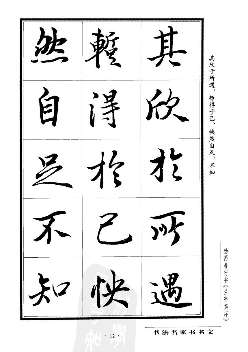 杨再春行书兰亭集序,杨再春书兰亭序书法欣赏