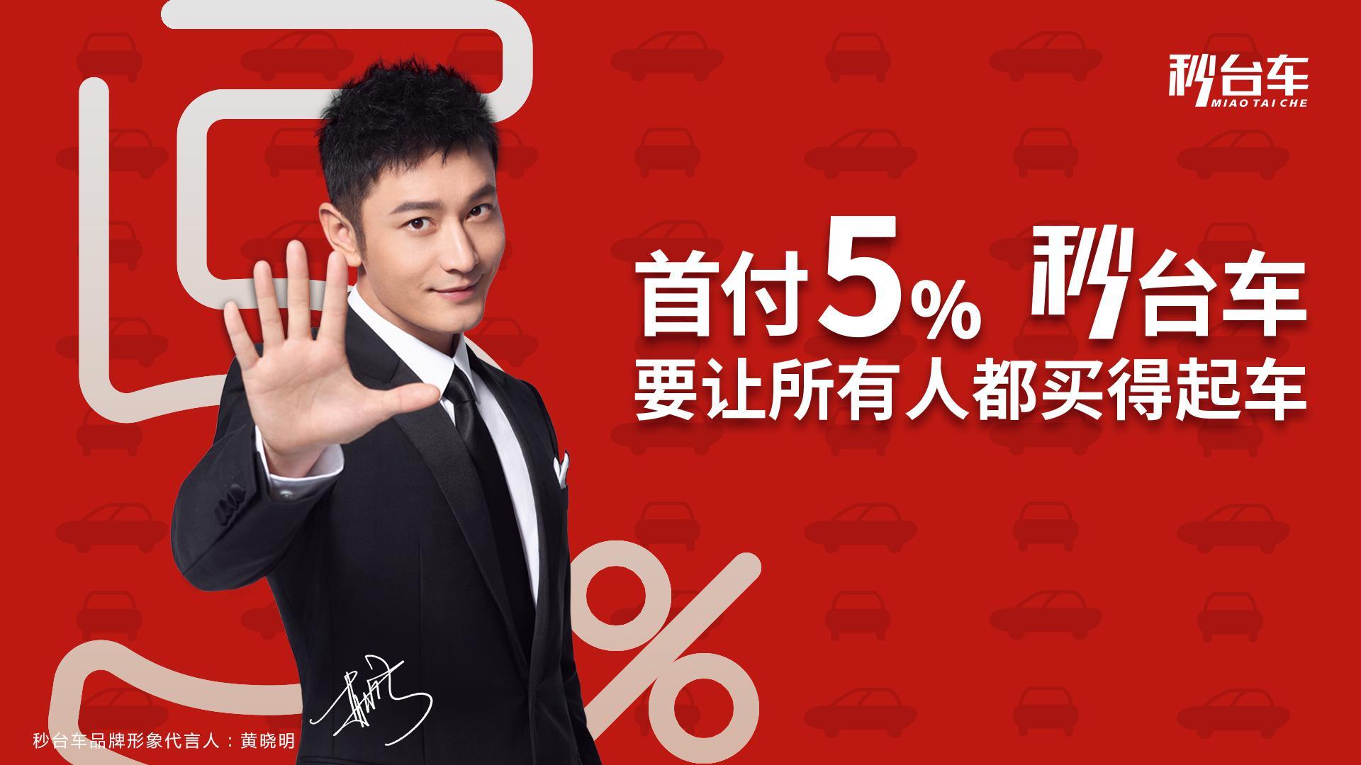 携手黄晓明秒台车“升腾”品牌升级发布会圆满举行