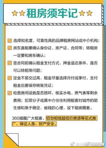 毕业租房防骗,武汉租房中介防骗