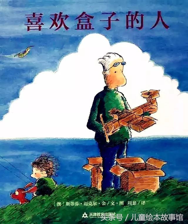 绘本故事喜欢自己,绘本故事我喜欢的人