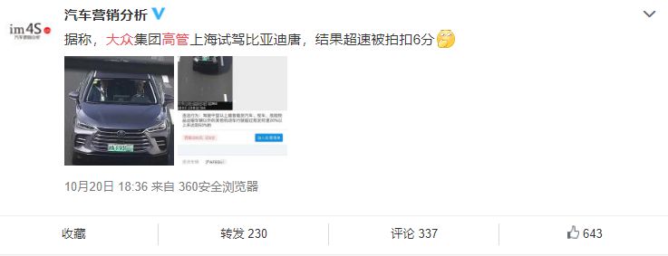 大众ceo评价比亚迪,大众ceo偷偷试驾比亚迪唐被拍