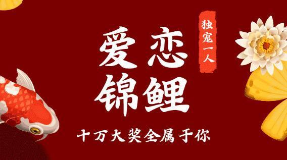 转发锦鲤到底好不好,日常迷信好运扑面而来