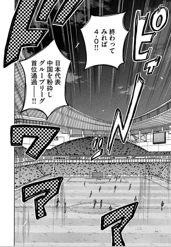 日漫中的国足,日漫中提到的中国