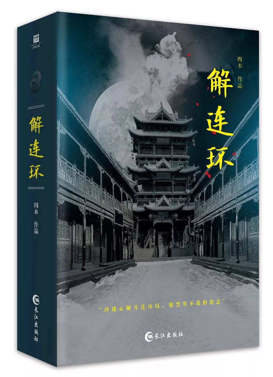 《解连环》四｜我可是地地道道的男儿身，哪能做娘子