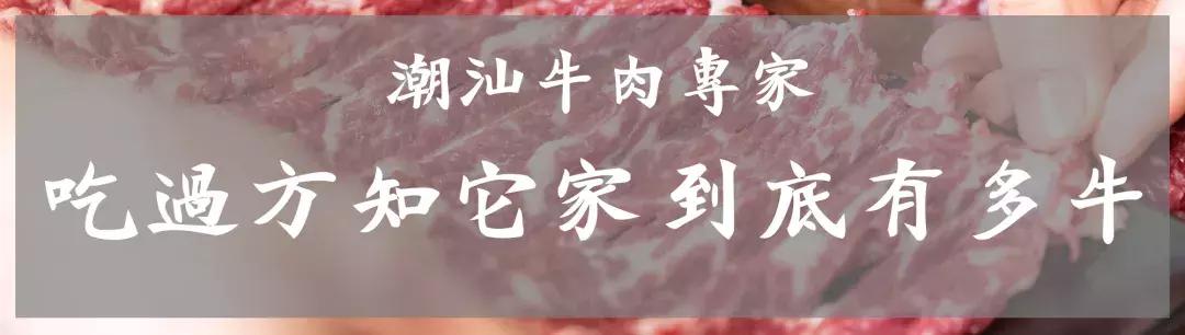 牛当家汕头牛肉火锅,牛很鲜汕头牛肉火锅