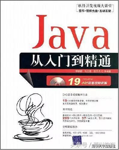 java编程入门到精通书籍,java入门书籍推荐2022