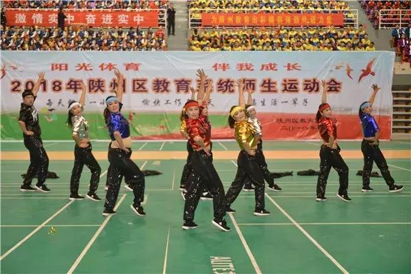 陕州区教职工运动会开幕式,陕州区教育系统师生运动会