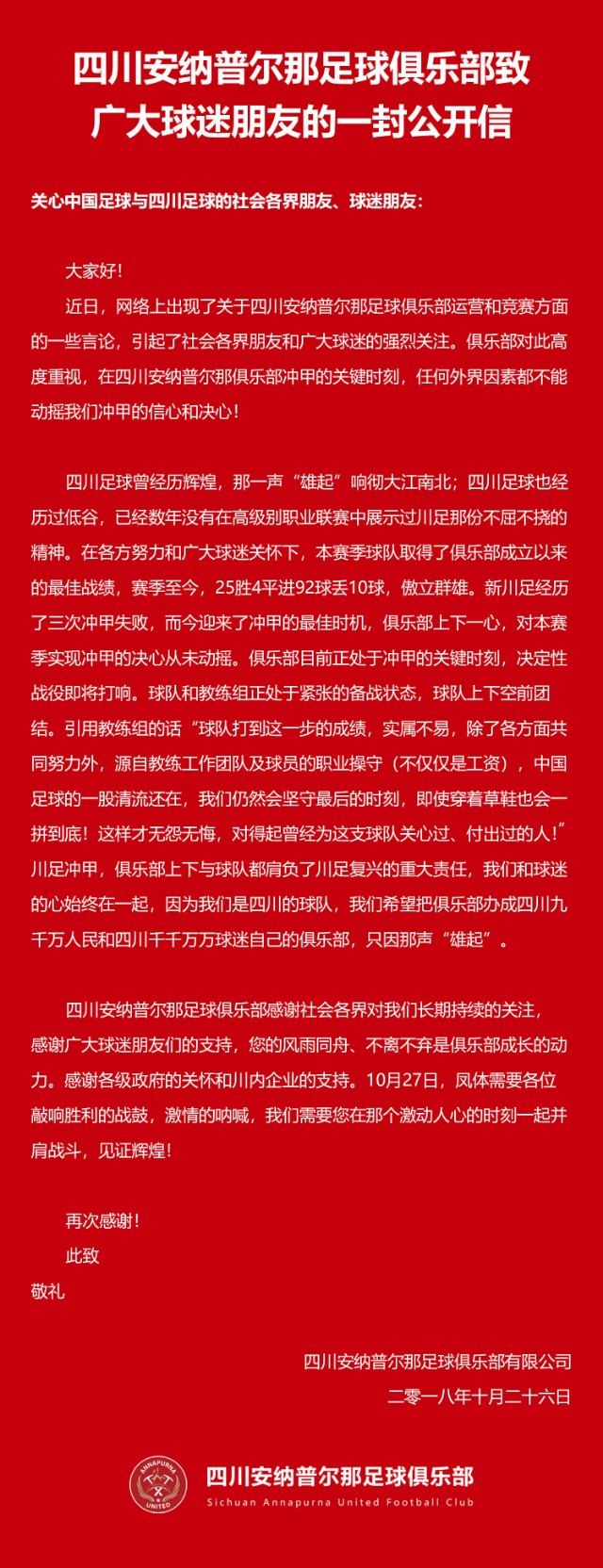 川足归来经典语录,川足崛起