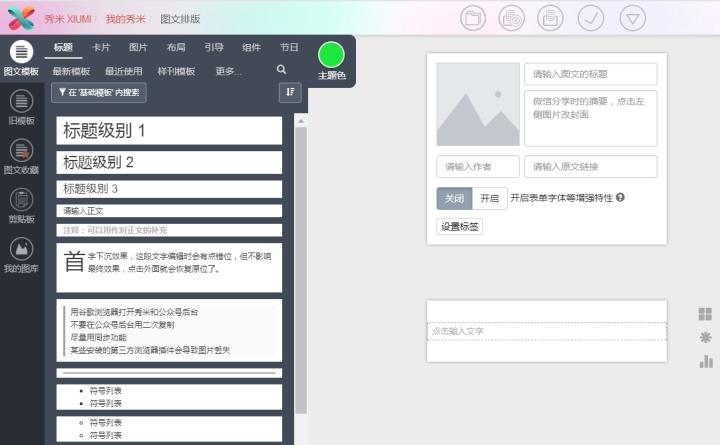 免费的微信公众号编辑器哪个好,微信文章视频编辑器哪个好用