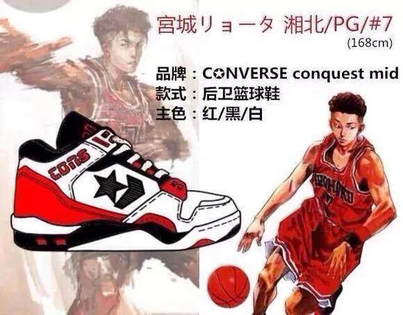 灌篮高手经典球鞋盘点 (灌篮高手最重点篮球鞋)
