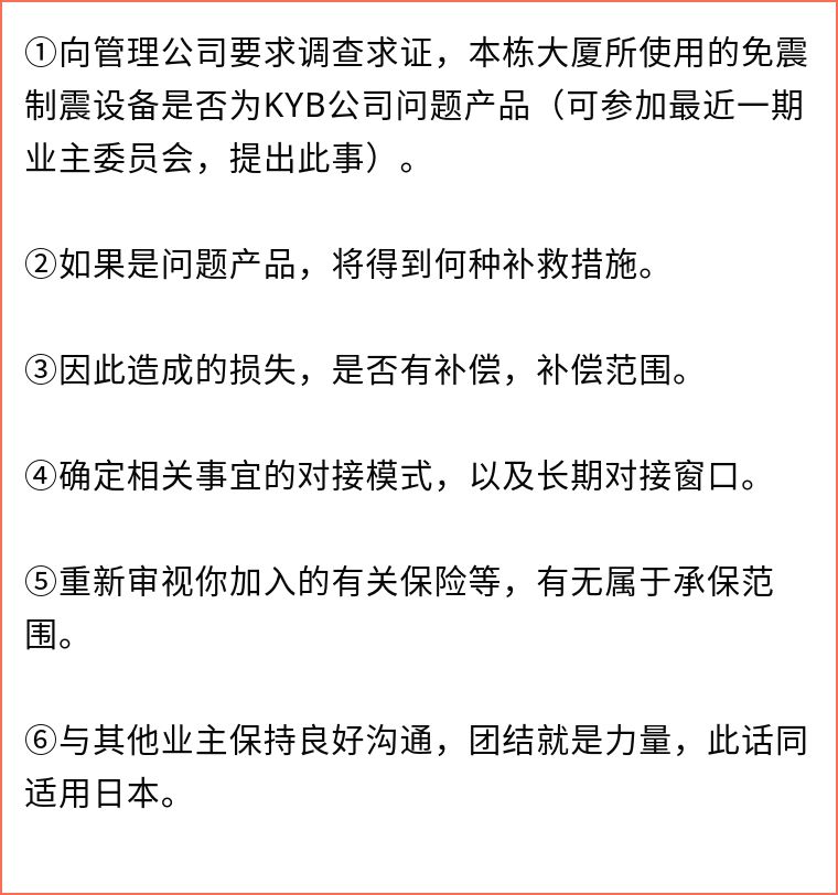 房友注意！日本KYB公司减震器数据造假，你家高层公寓没事吧？
