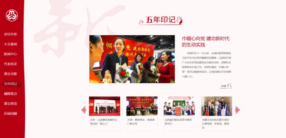 号角已响，如约而至！中国妇女十二大官方网站上线啦！